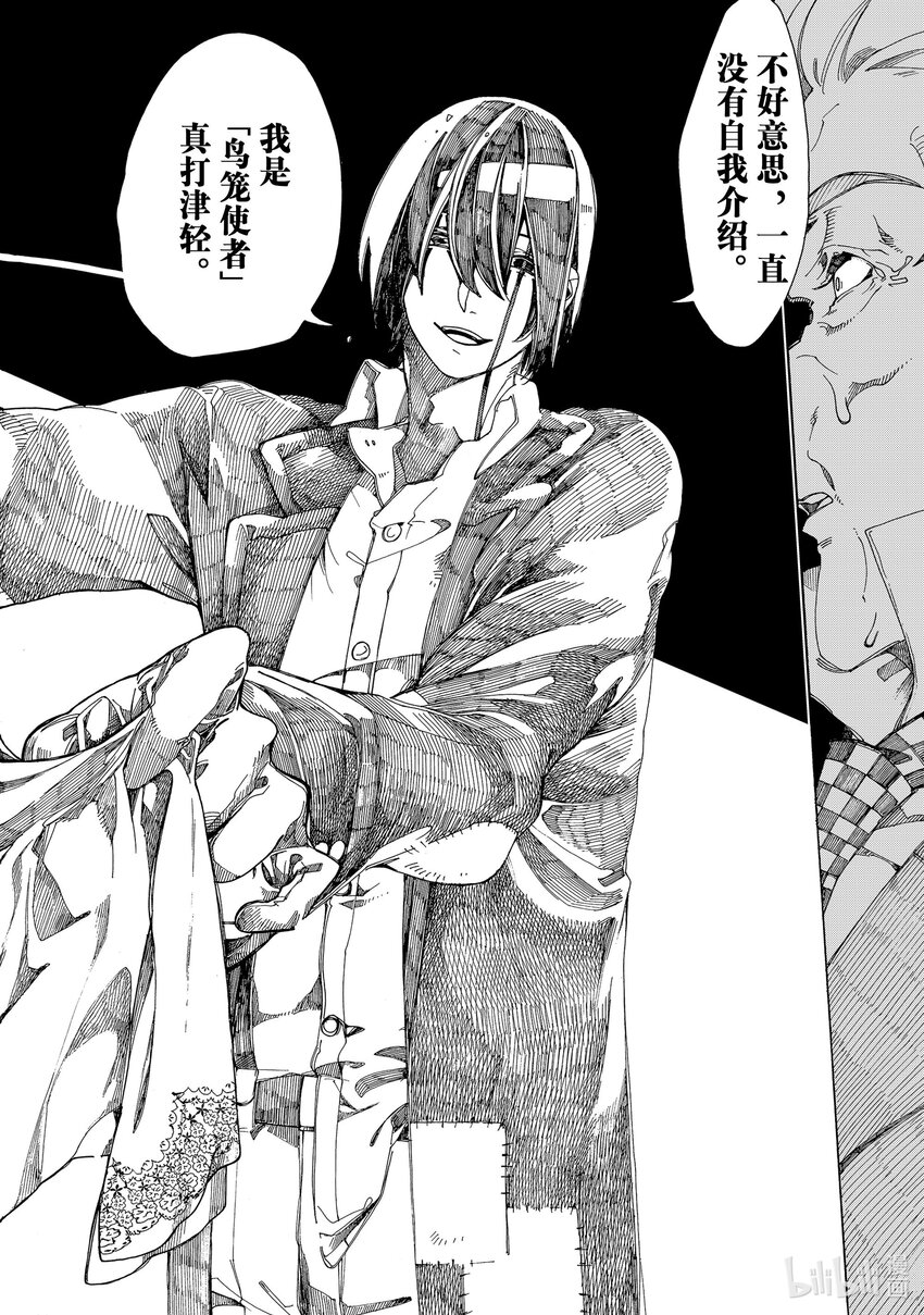 《不死少女》9 伦敦的侦探 第40页