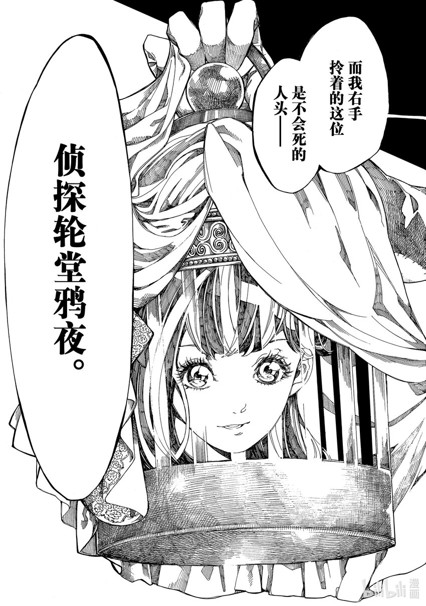 《不死少女》9 伦敦的侦探 第41页
