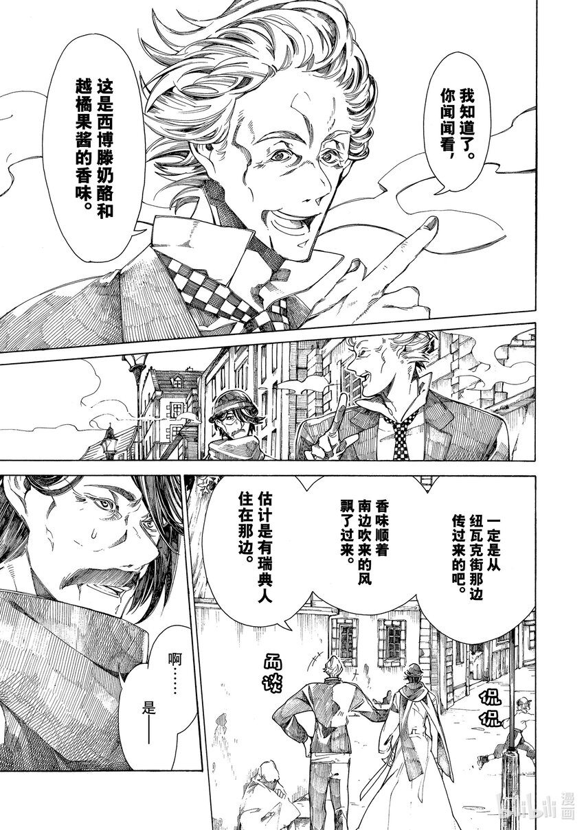 《不死少女》9 伦敦的侦探 第5页