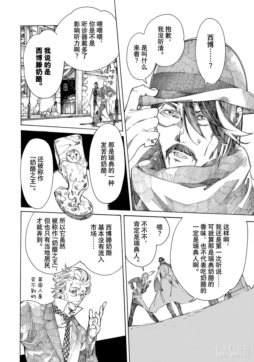 《不死少女》9 伦敦的侦探 第6页
