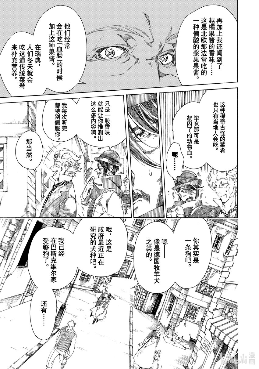《不死少女》9 伦敦的侦探 第7页