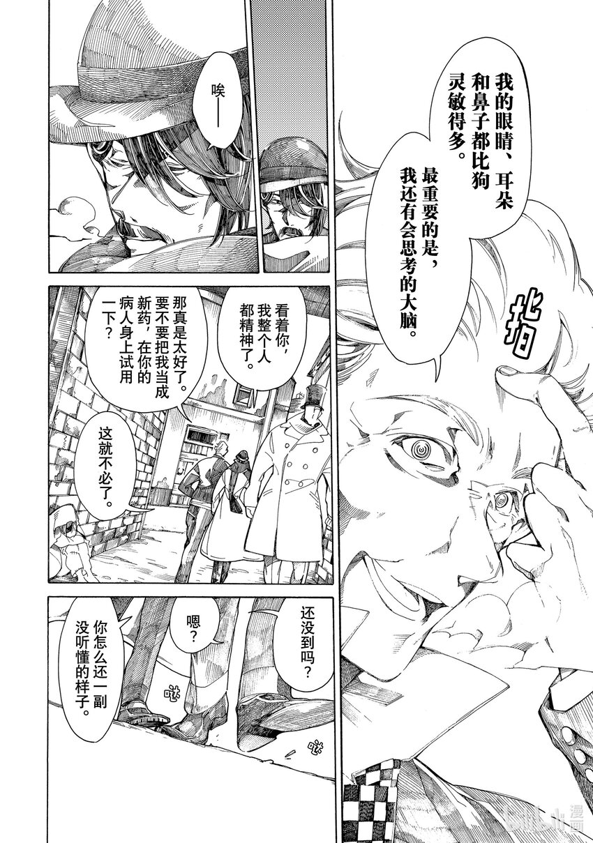 《不死少女》9 伦敦的侦探 第8页