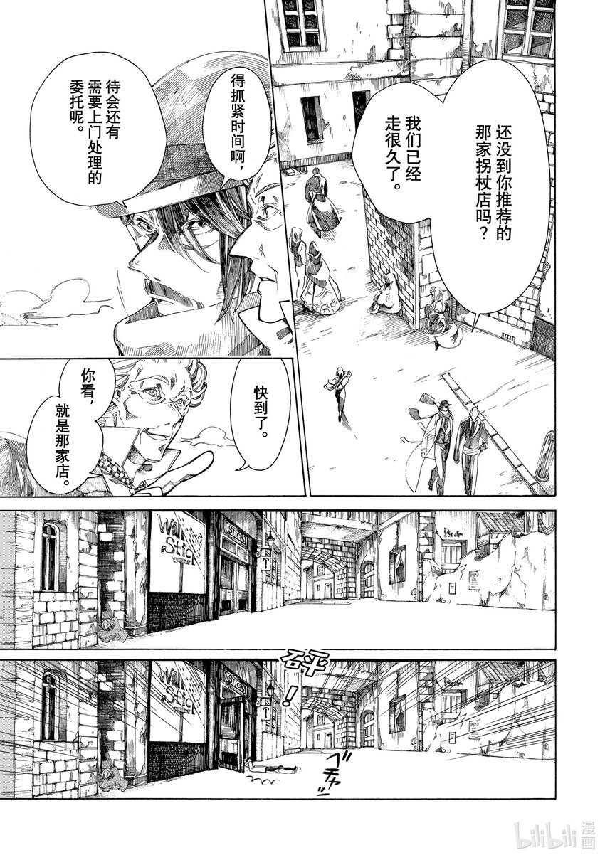 《不死少女》9 伦敦的侦探 第9页