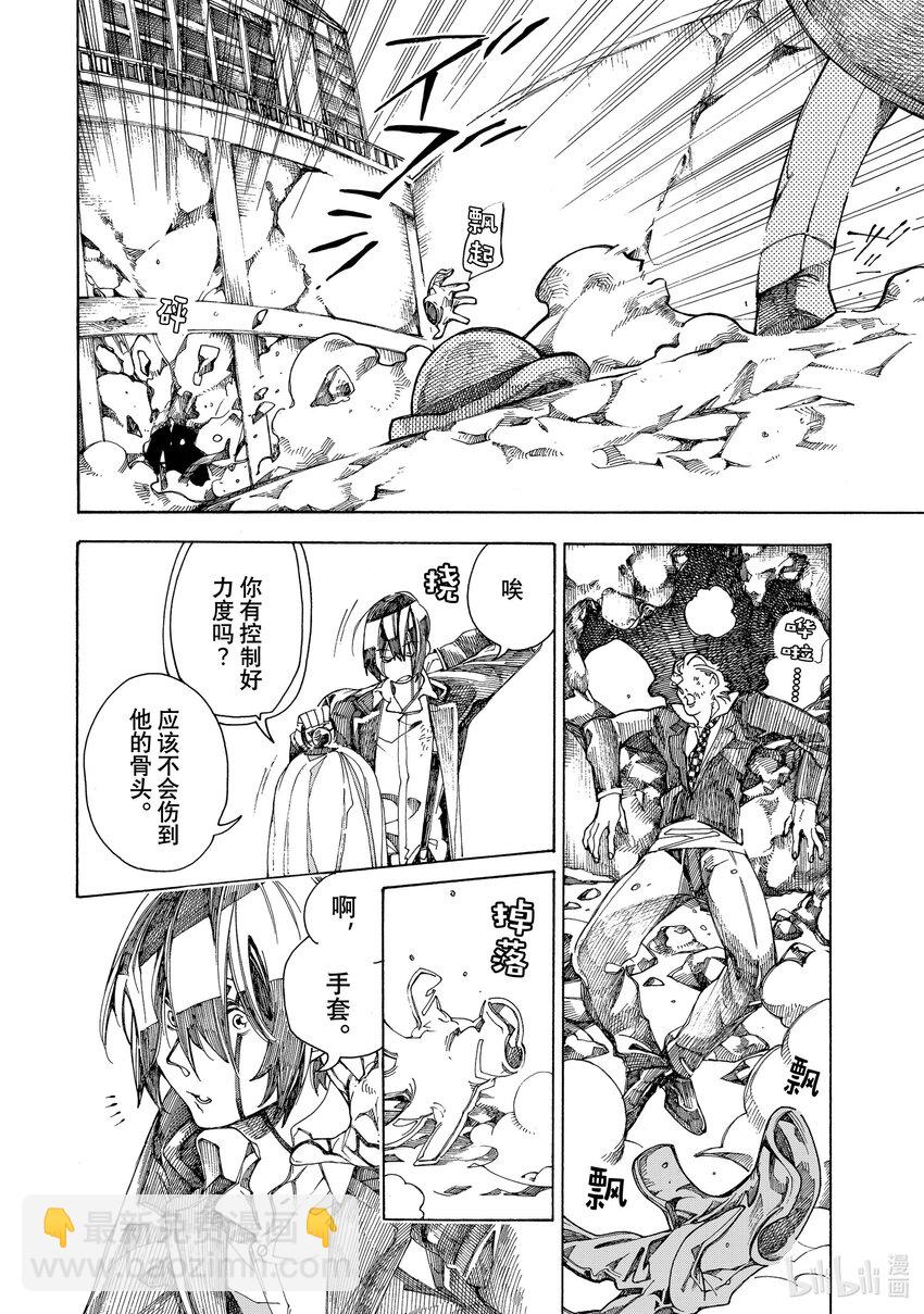 《不死少女》10 伦敦的侦探 第14页