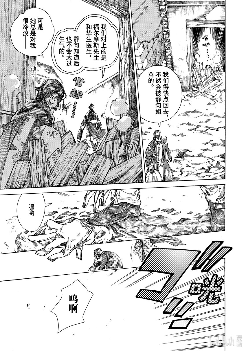 《不死少女》10 伦敦的侦探 第15页