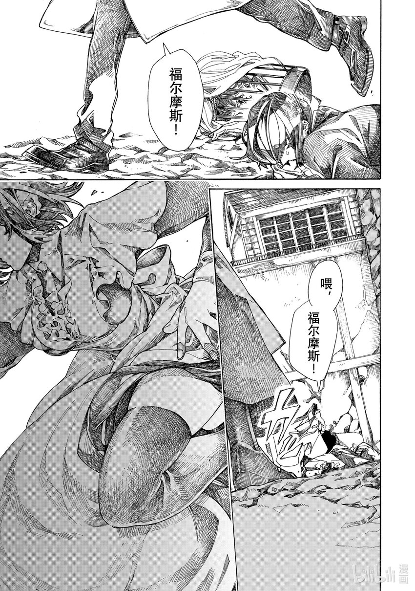 《不死少女》10 伦敦的侦探 第17页