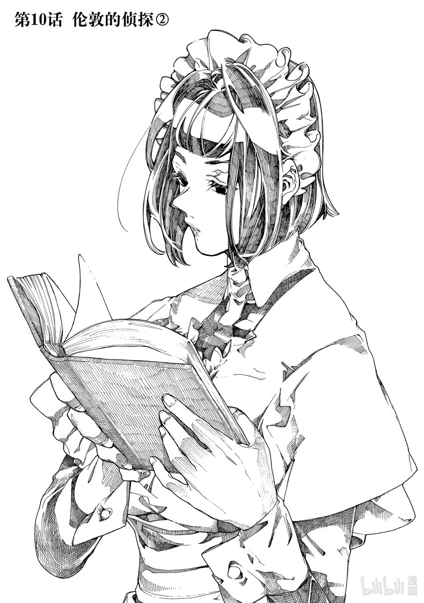 《不死少女》10 伦敦的侦探 第1页