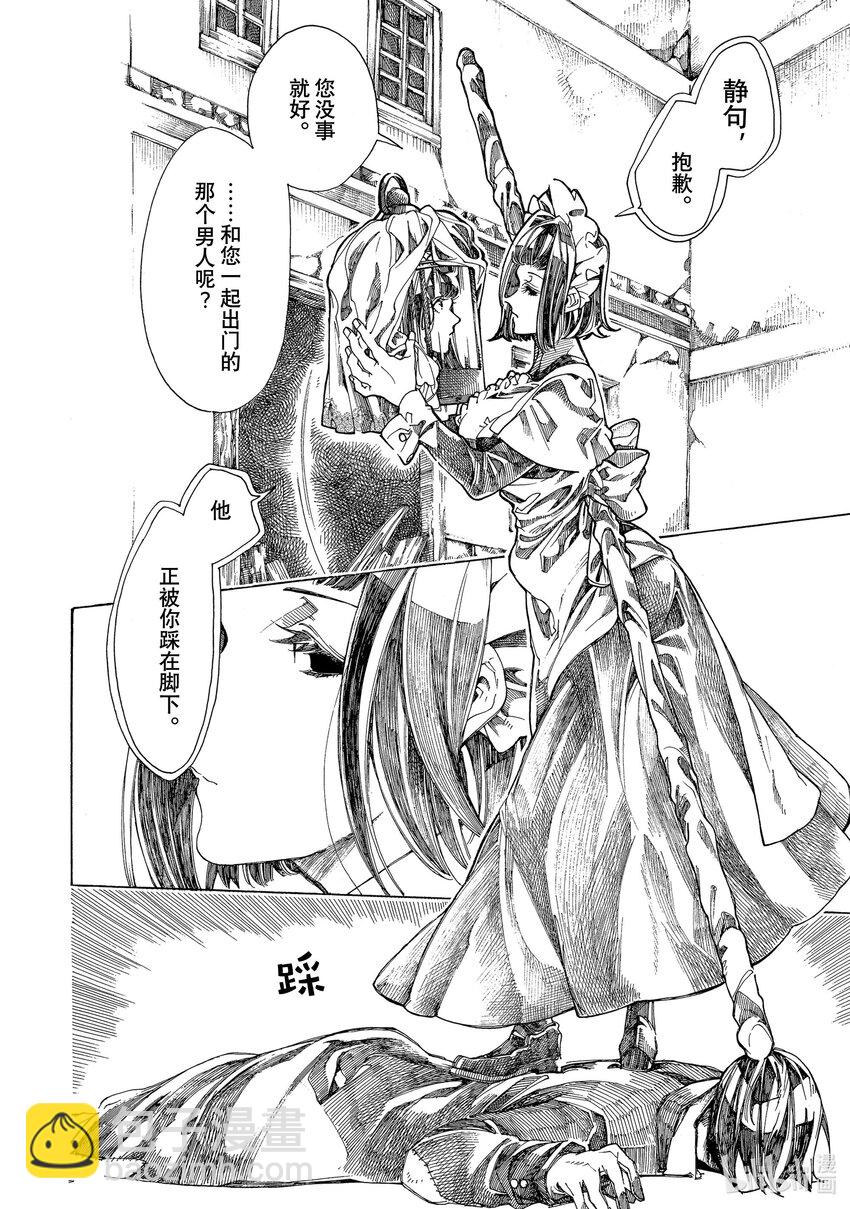 《不死少女》10 伦敦的侦探 第20页