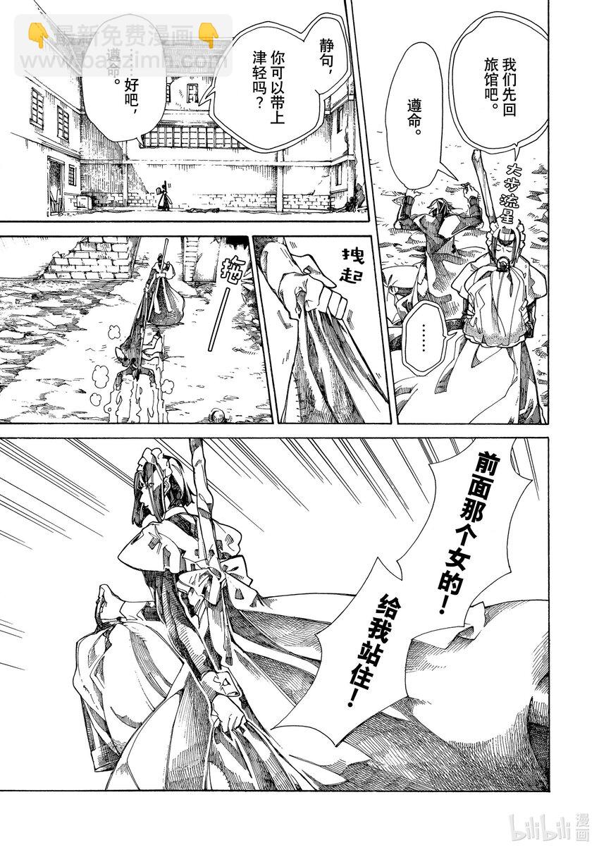 《不死少女》10 伦敦的侦探 第21页