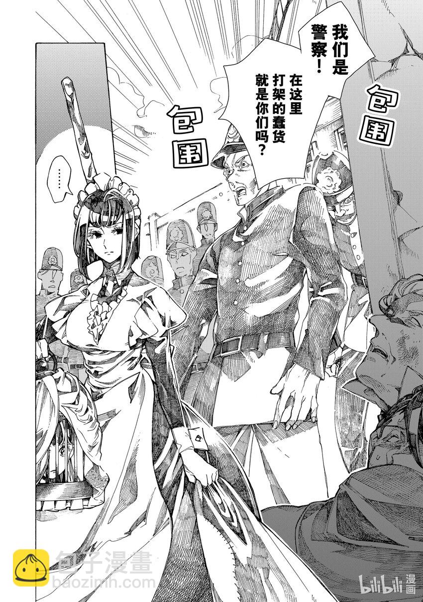 《不死少女》10 伦敦的侦探 第22页