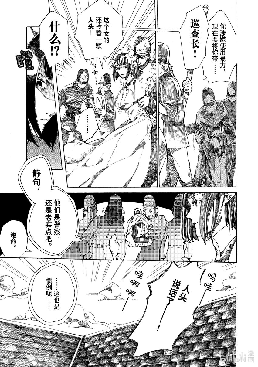 《不死少女》10 伦敦的侦探 第23页
