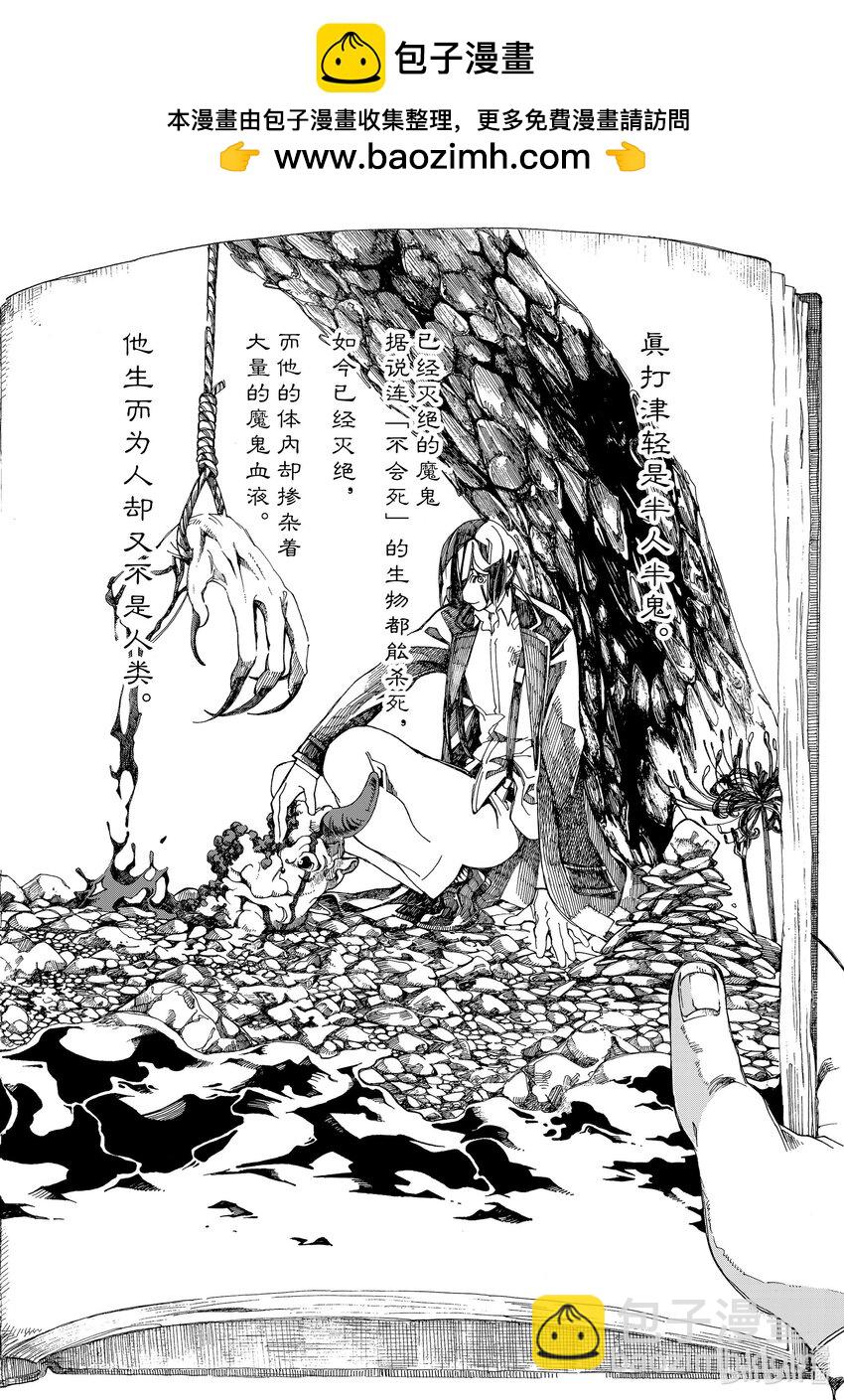 《不死少女》10 伦敦的侦探 第2页