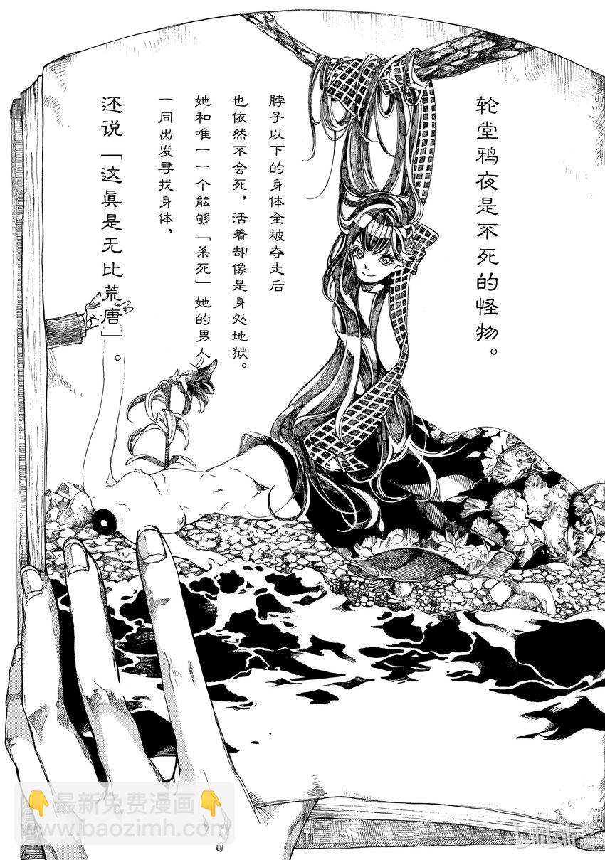 《不死少女》10 伦敦的侦探 第3页