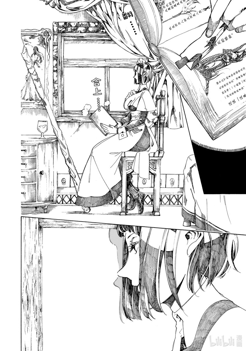 《不死少女》10 伦敦的侦探 第4页