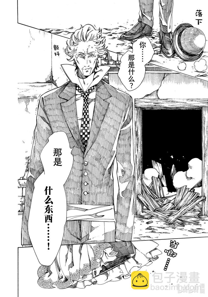 《不死少女》10 伦敦的侦探 第6页