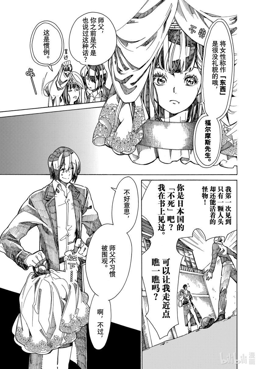 《不死少女》10 伦敦的侦探 第7页