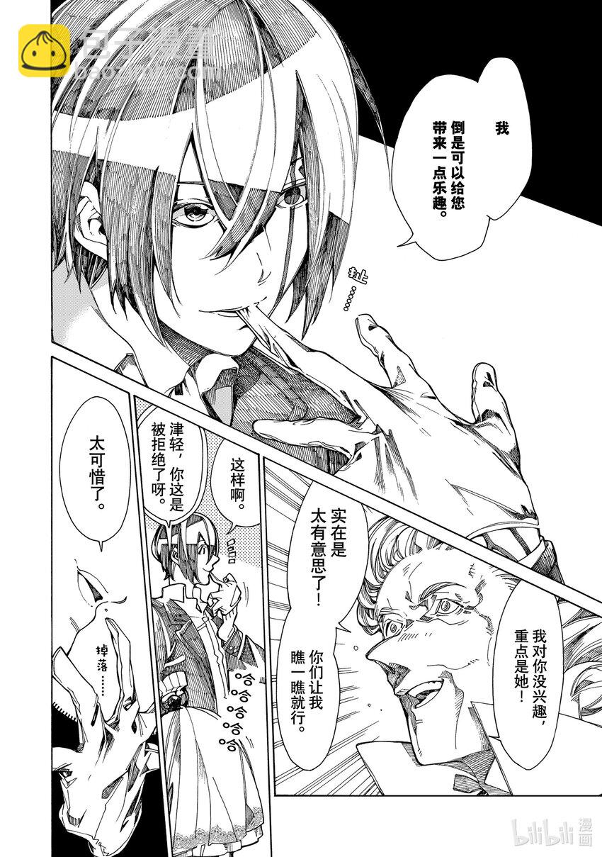 《不死少女》10 伦敦的侦探 第8页