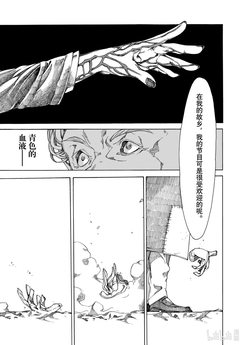 《不死少女》10 伦敦的侦探 第9页