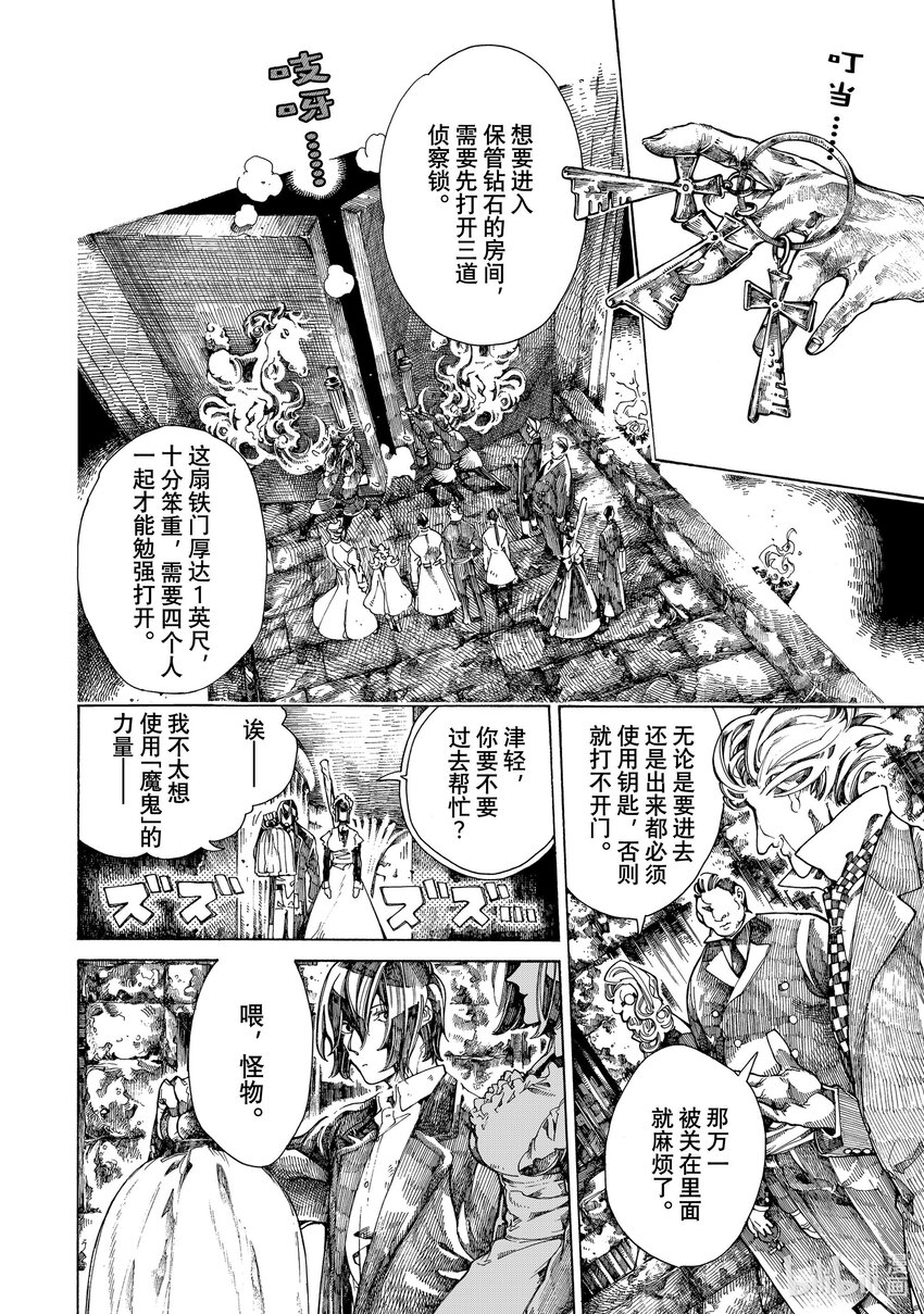 《不死少女》12 怪盗与侦探 第12页