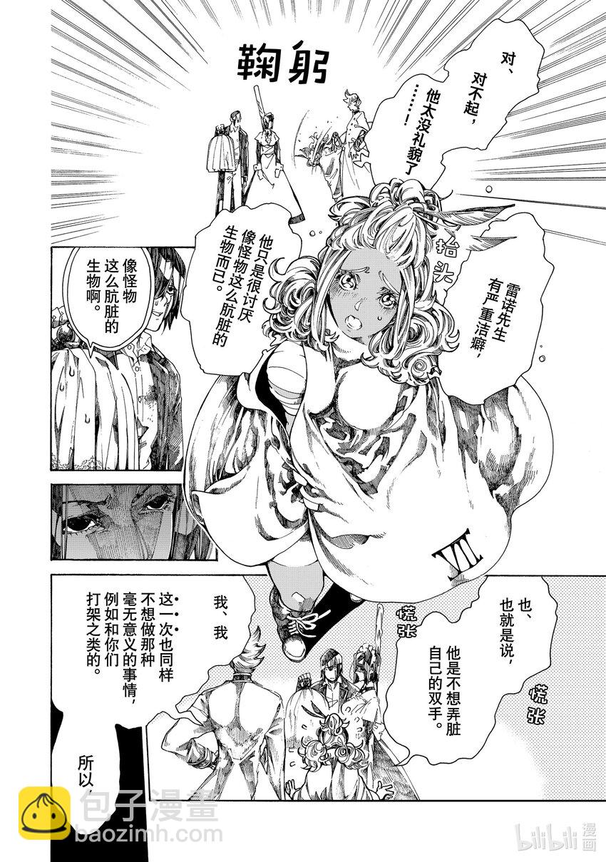 《不死少女》12 怪盗与侦探 第14页