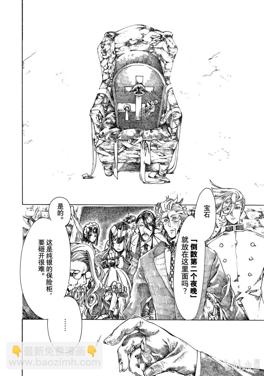 《不死少女》12 怪盗与侦探 第16页