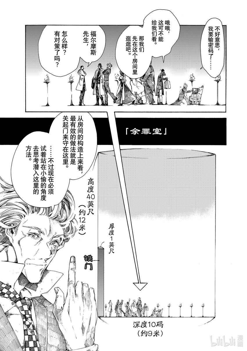 《不死少女》12 怪盗与侦探 第17页