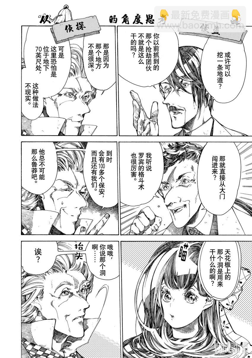 《不死少女》12 怪盗与侦探 第18页