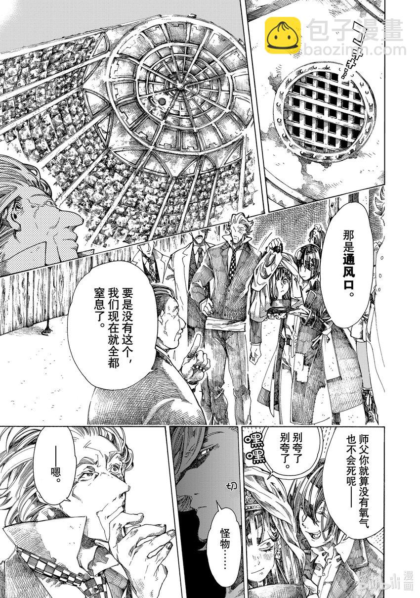 《不死少女》12 怪盗与侦探 第19页