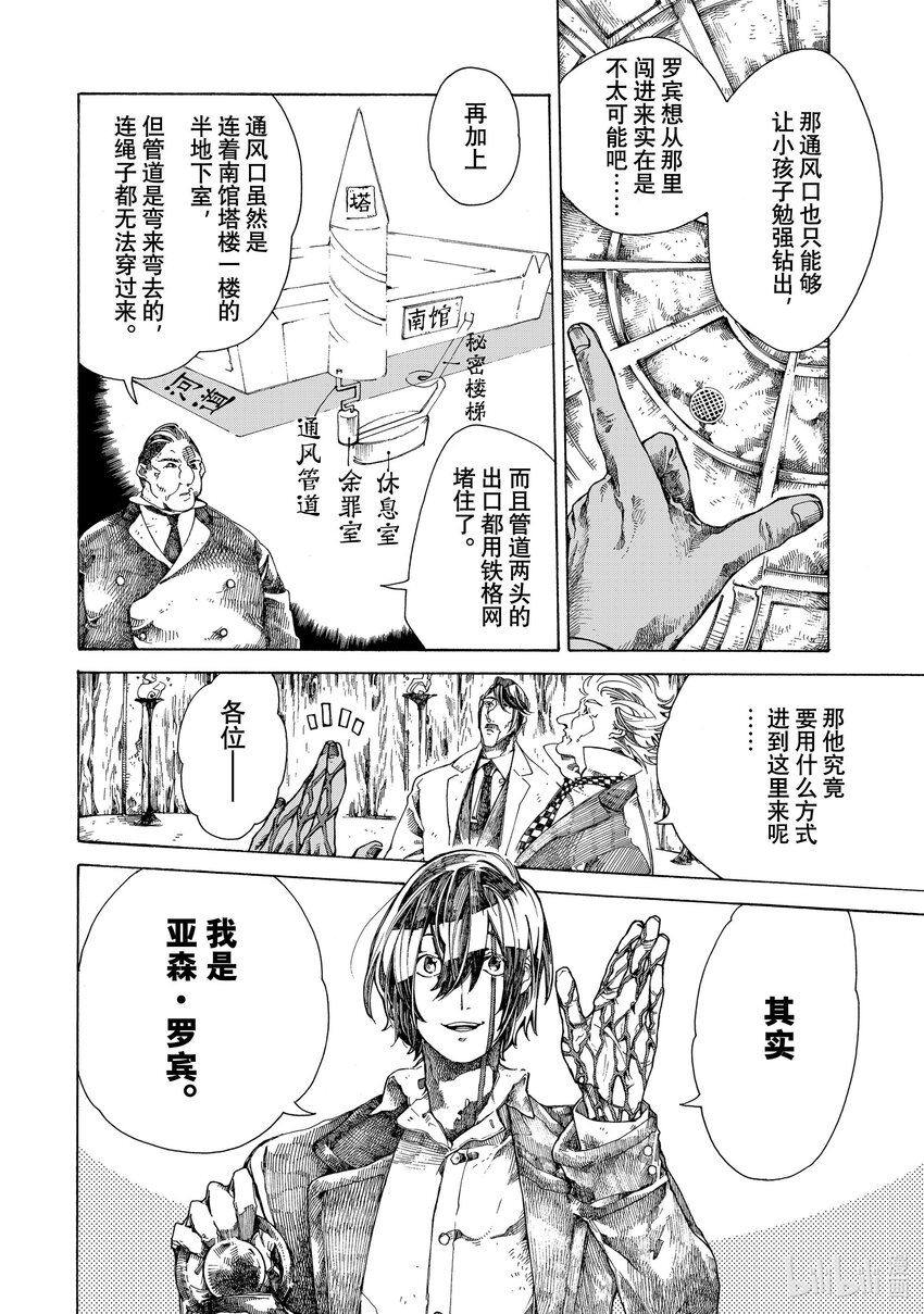 《不死少女》12 怪盗与侦探 第20页
