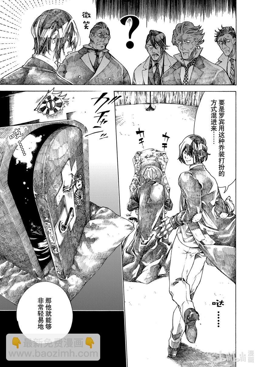 《不死少女》12 怪盗与侦探 第21页
