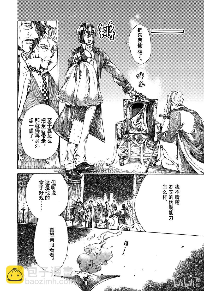 《不死少女》12 怪盗与侦探 第22页