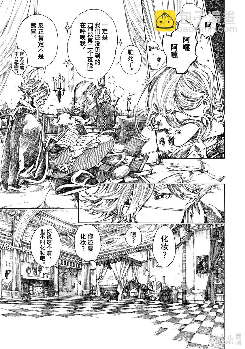《不死少女》12 怪盗与侦探 第23页