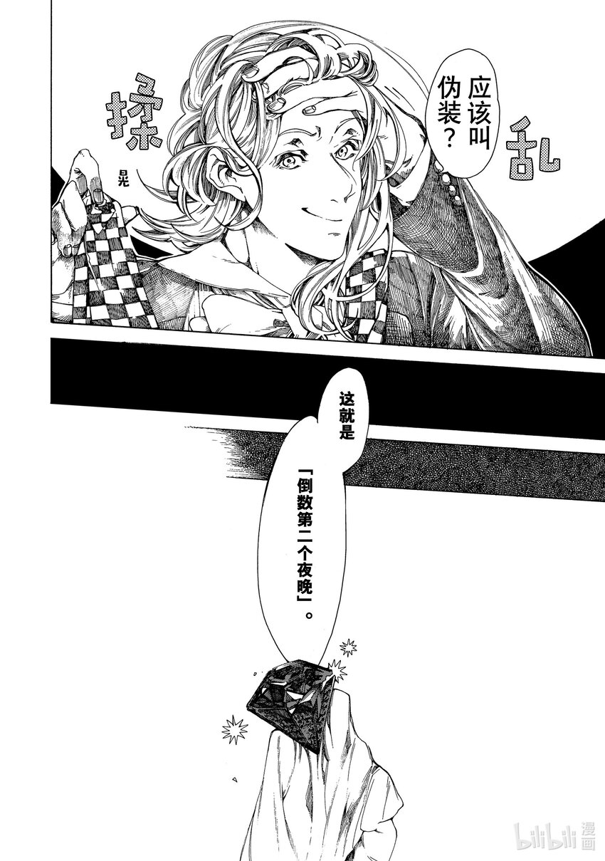 《不死少女》12 怪盗与侦探 第24页