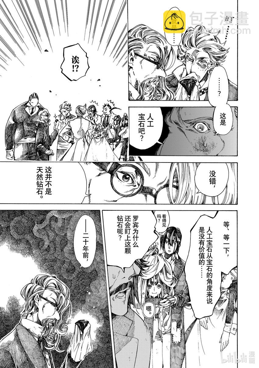 《不死少女》12 怪盗与侦探 第25页