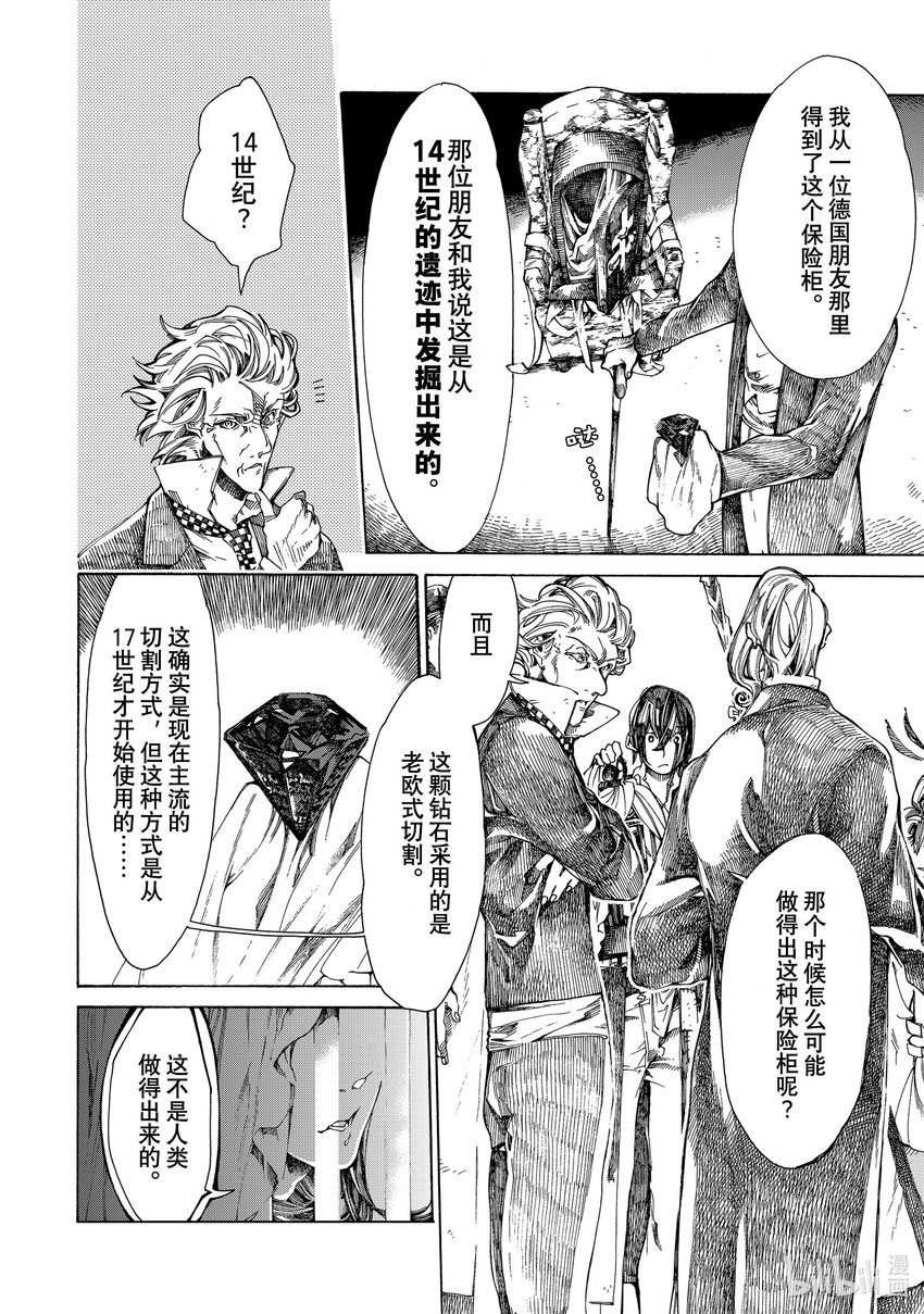 《不死少女》12 怪盗与侦探 第26页