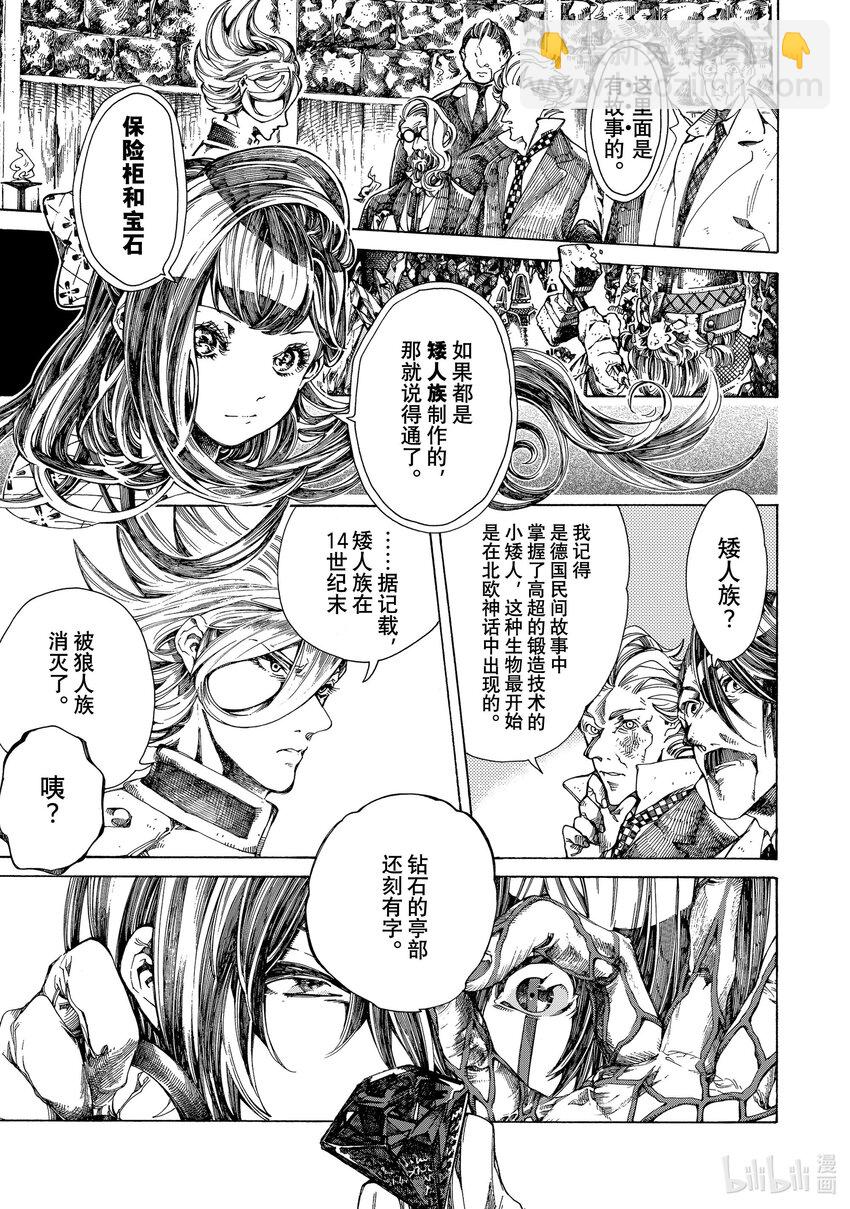 《不死少女》12 怪盗与侦探 第27页