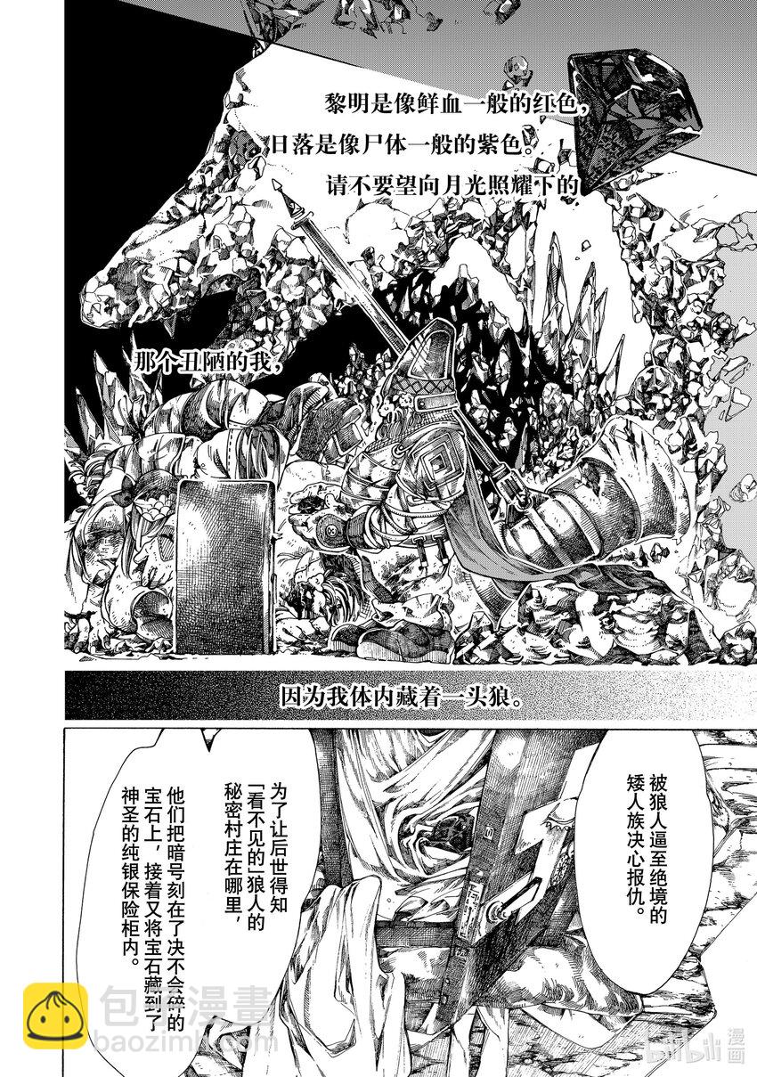 《不死少女》12 怪盗与侦探 第28页