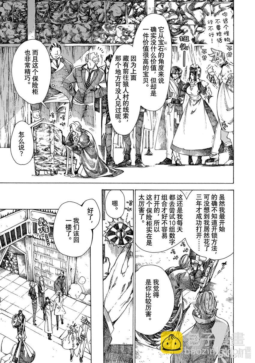 《不死少女》12 怪盗与侦探 第29页