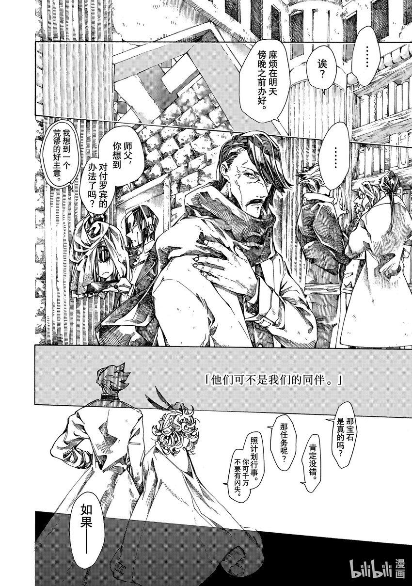 《不死少女》12 怪盗与侦探 第30页