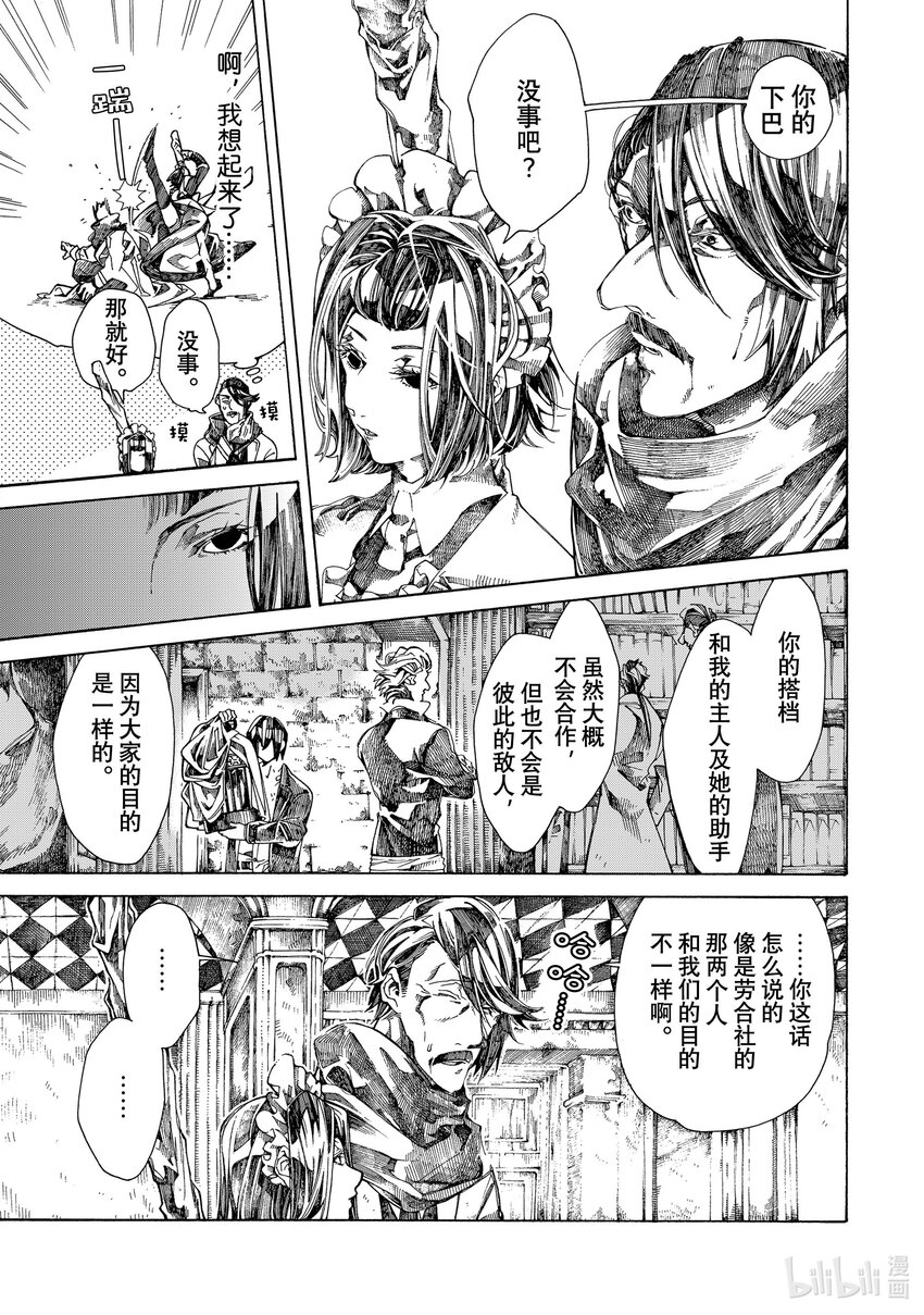 《不死少女》12 怪盗与侦探 第31页