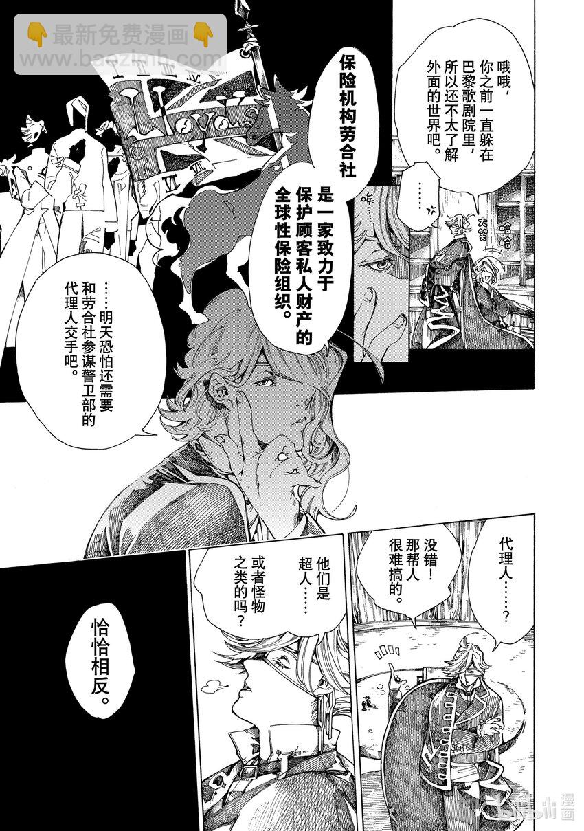 《不死少女》12 怪盗与侦探 第3页