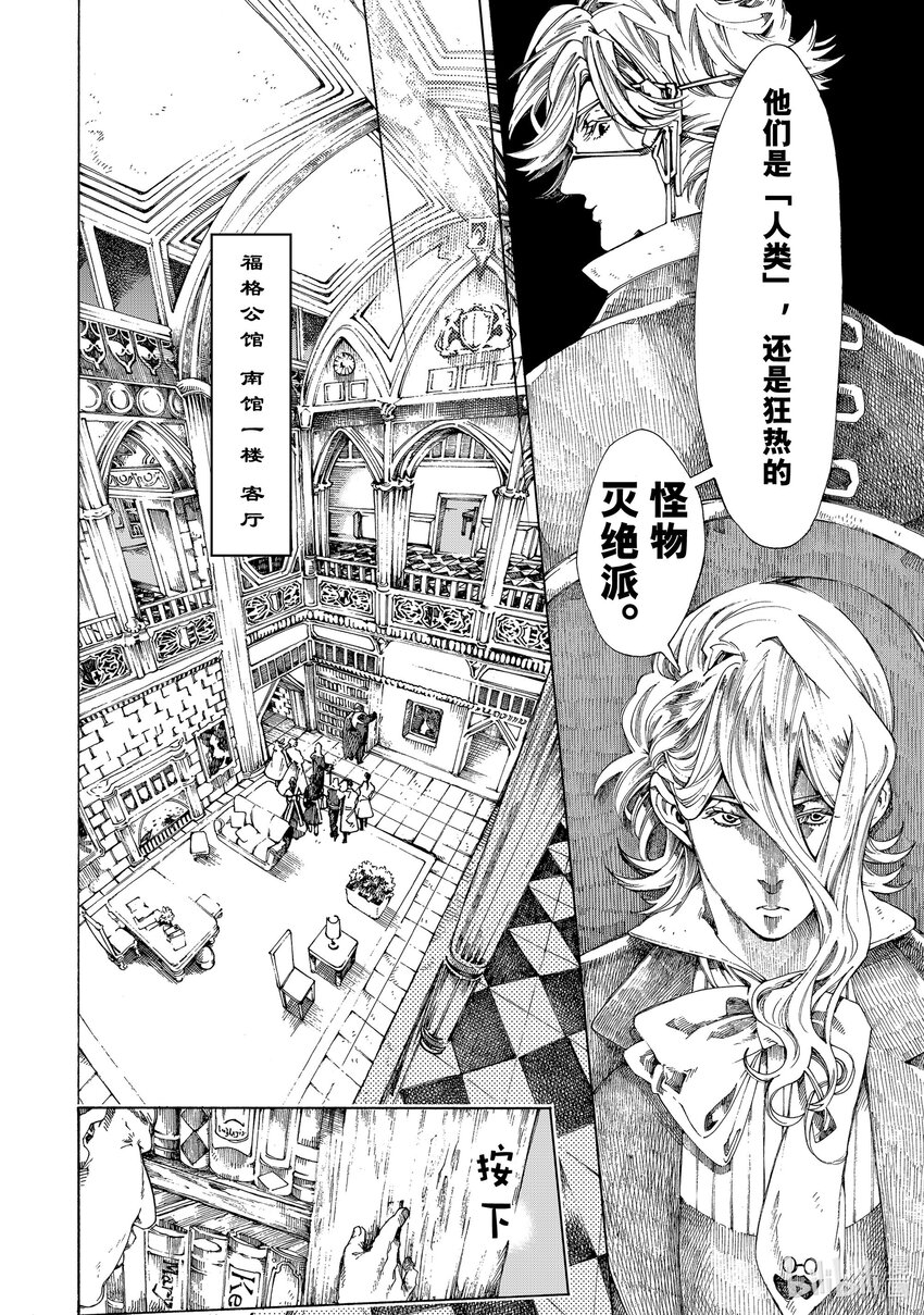 《不死少女》12 怪盗与侦探 第4页