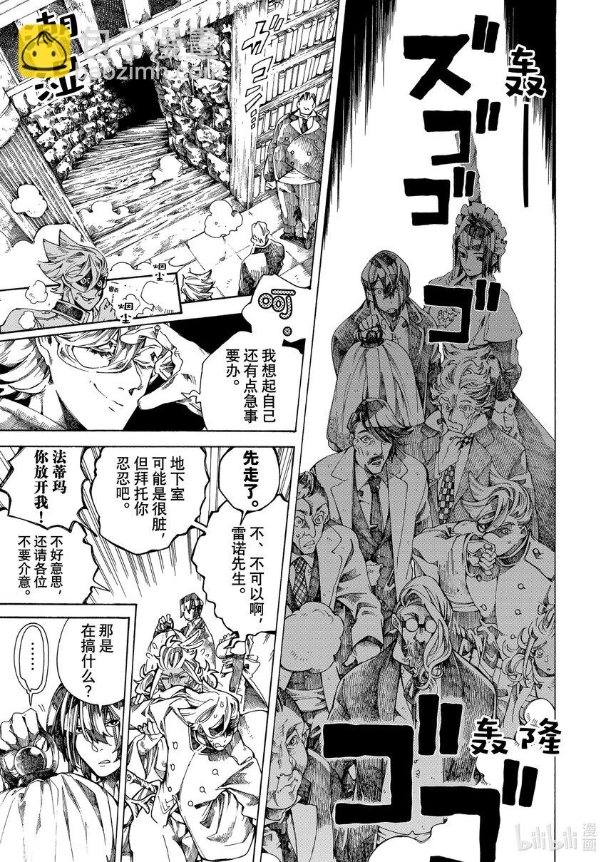 《不死少女》12 怪盗与侦探 第5页
