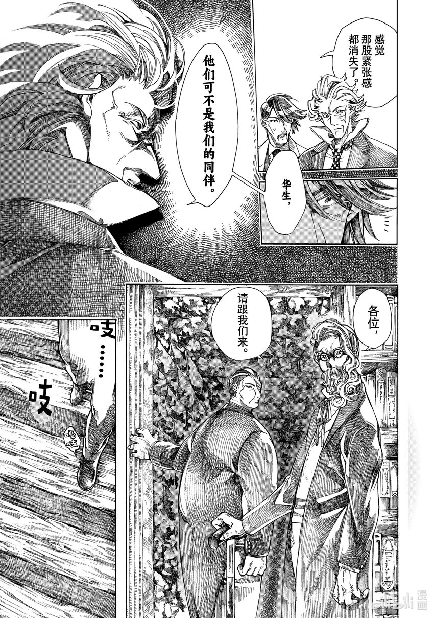《不死少女》12 怪盗与侦探 第7页