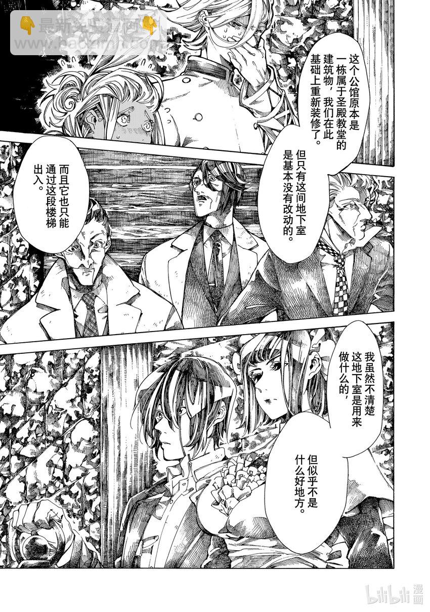 《不死少女》12 怪盗与侦探 第9页