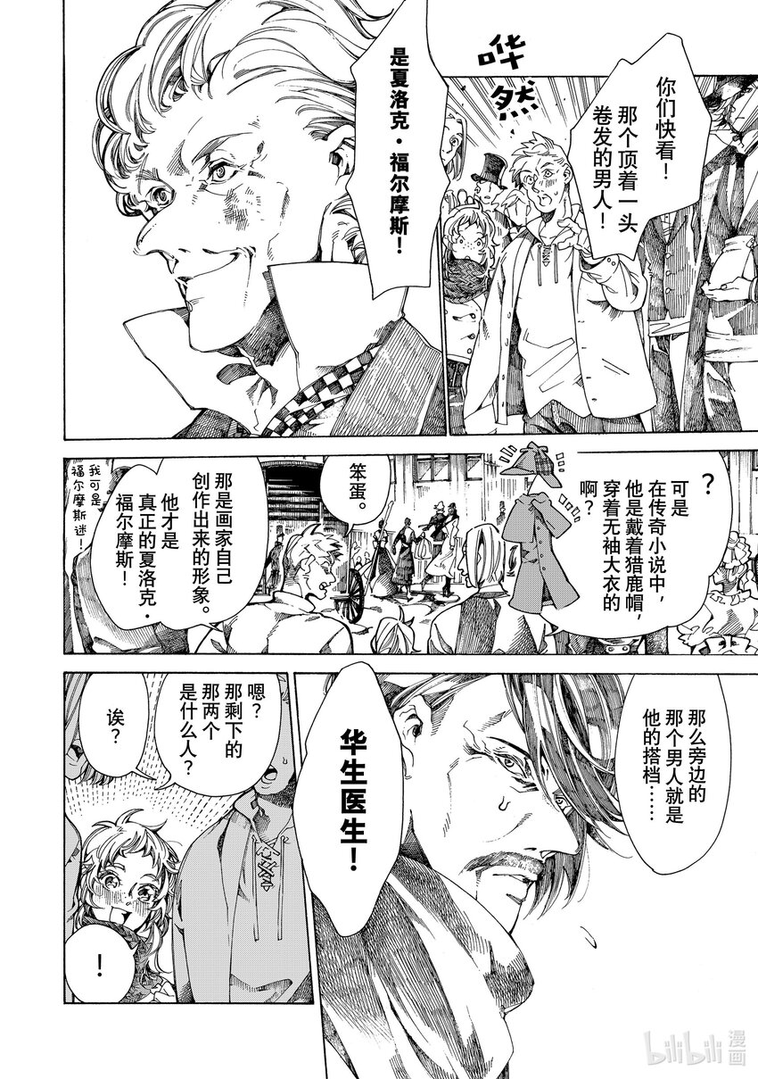 《不死少女》11 怪盗与侦探 第12页