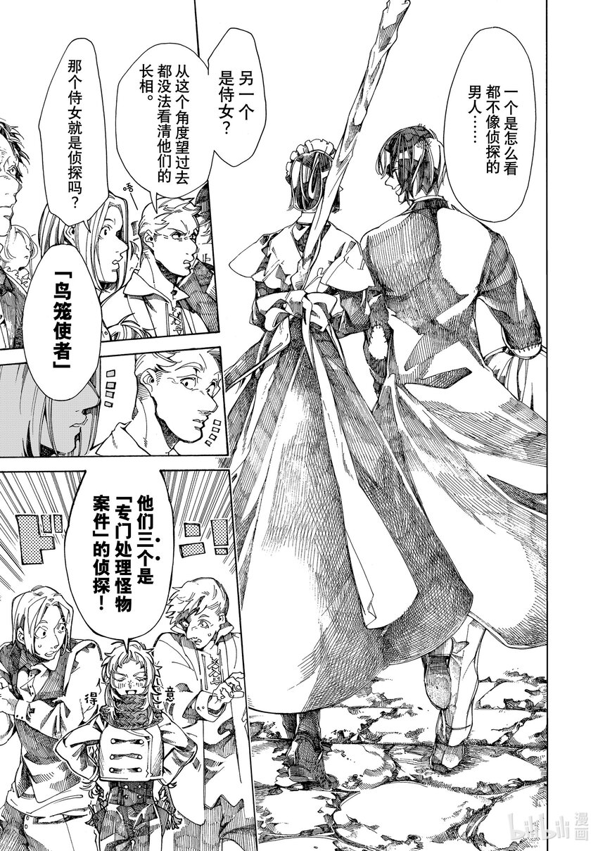 《不死少女》11 怪盗与侦探 第13页