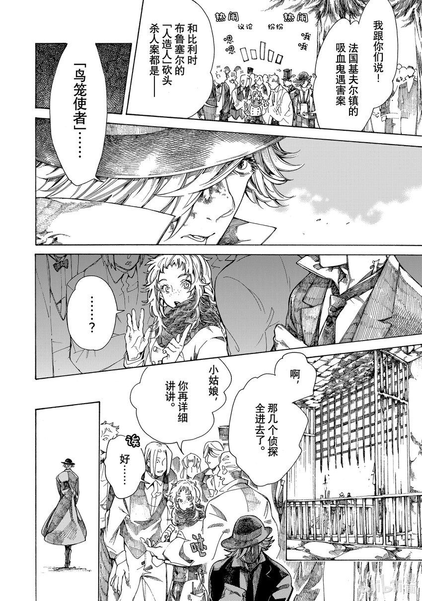 《不死少女》11 怪盗与侦探 第14页
