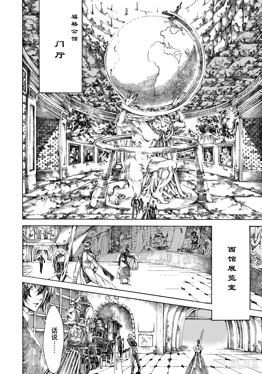 《不死少女》11 怪盗与侦探 第16页