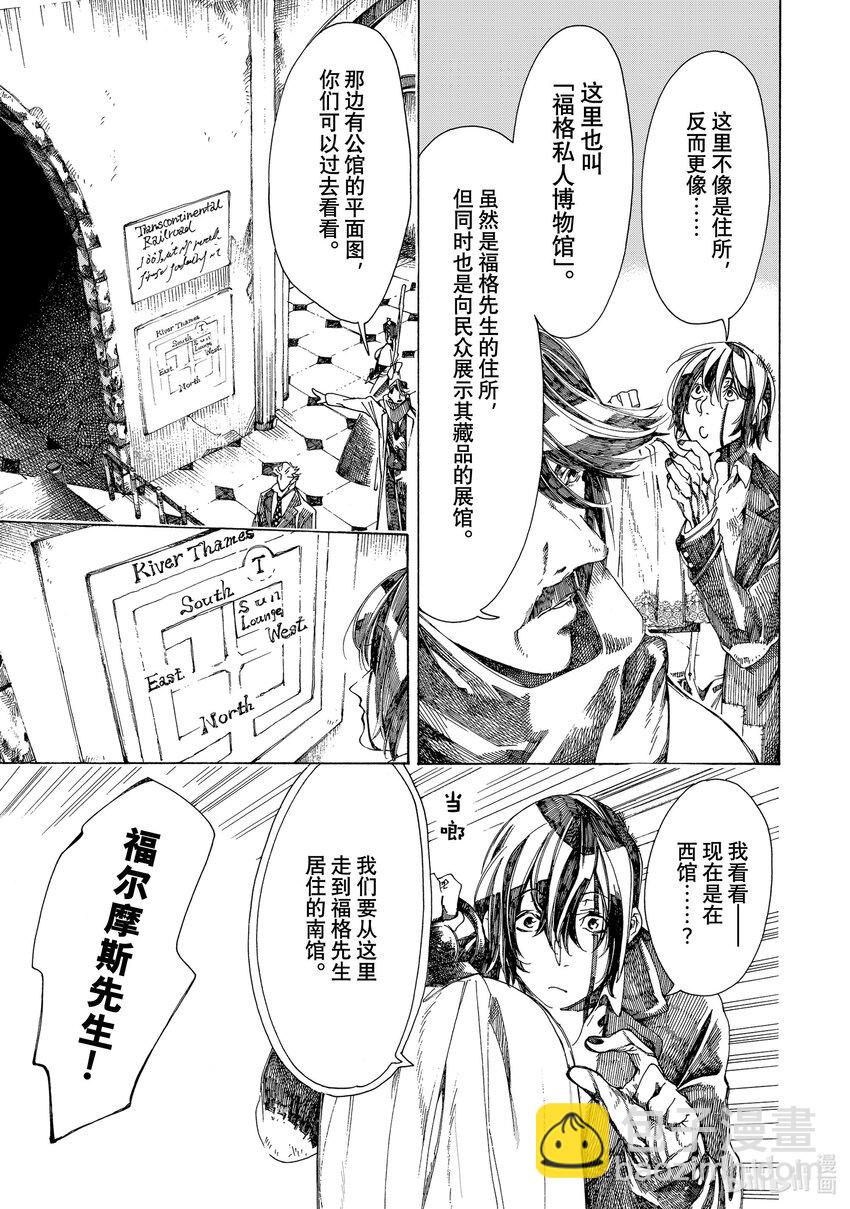 《不死少女》11 怪盗与侦探 第17页